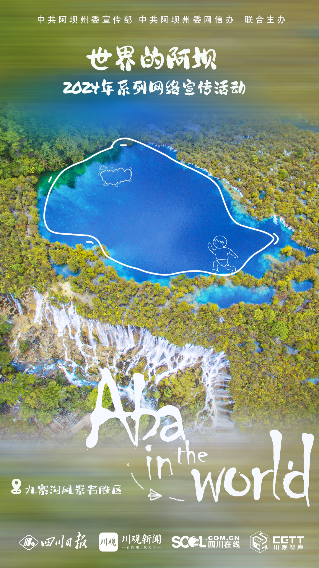 最新阿坝天气,气象万千,旅行者的最佳出游参考