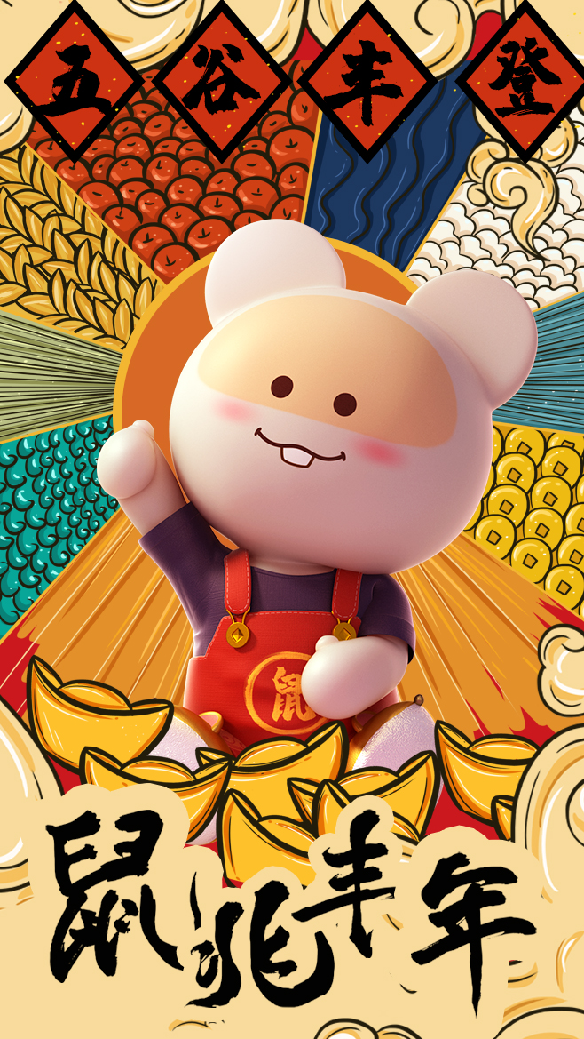 最新鼠年图片大放送🐭,迎接好运滚滚来!