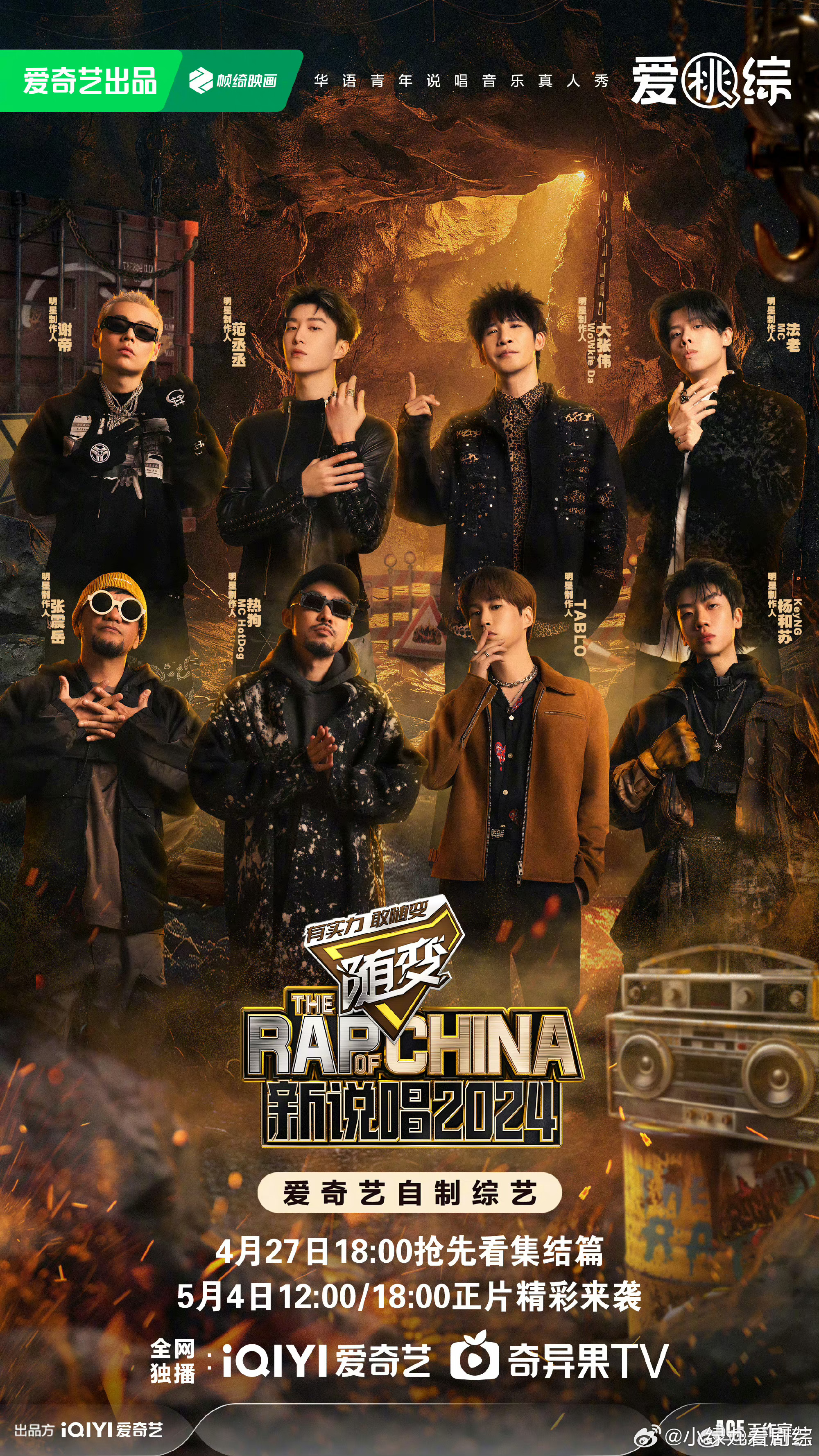 说唱最新季,掀起音乐风潮的新篇章