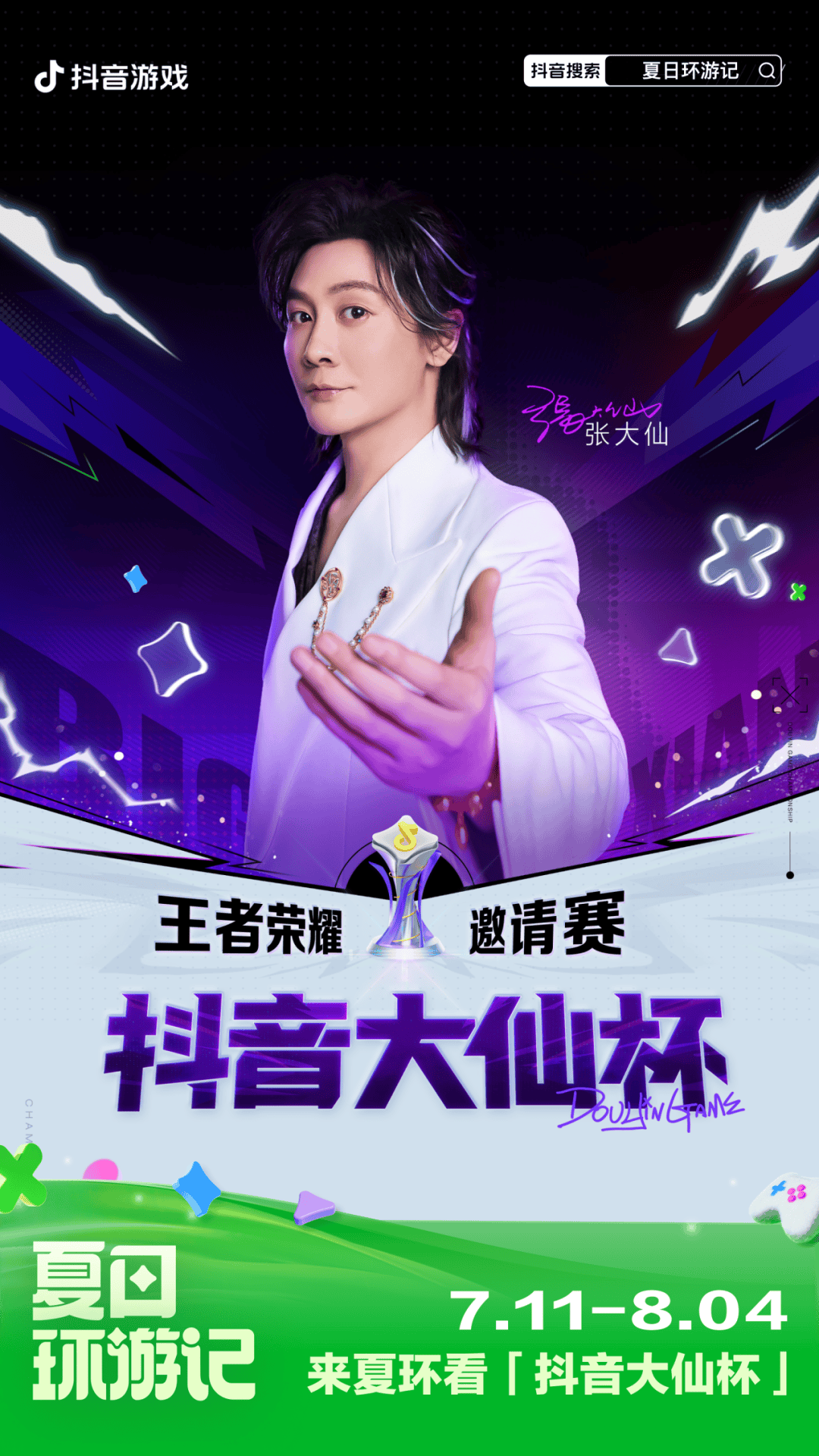 最新大仙杯,电竞盛宴的璀璨明珠