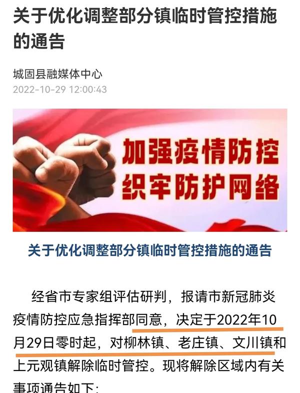 柳林最新疫情,观点论述