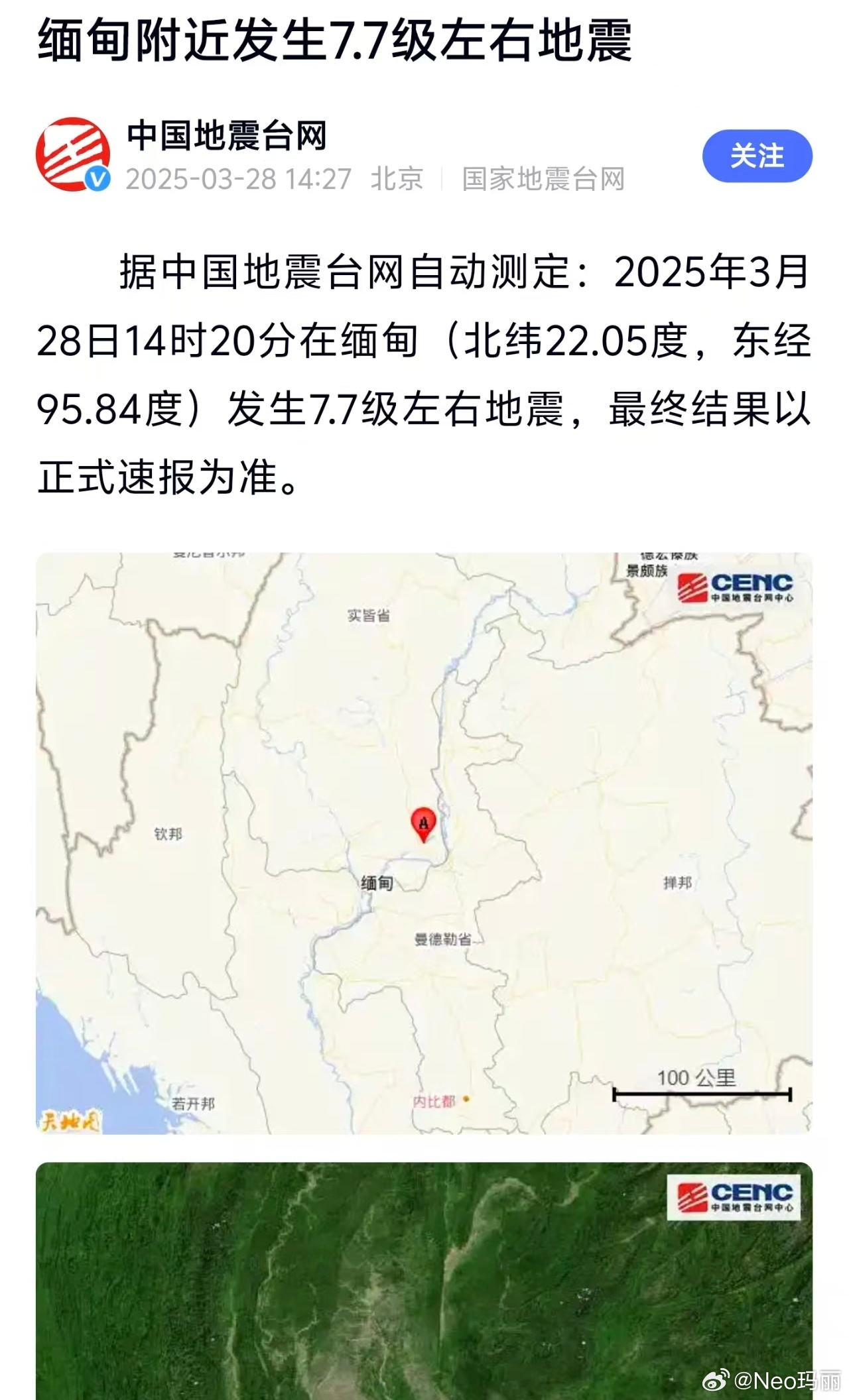 最新地震最新消息刚才