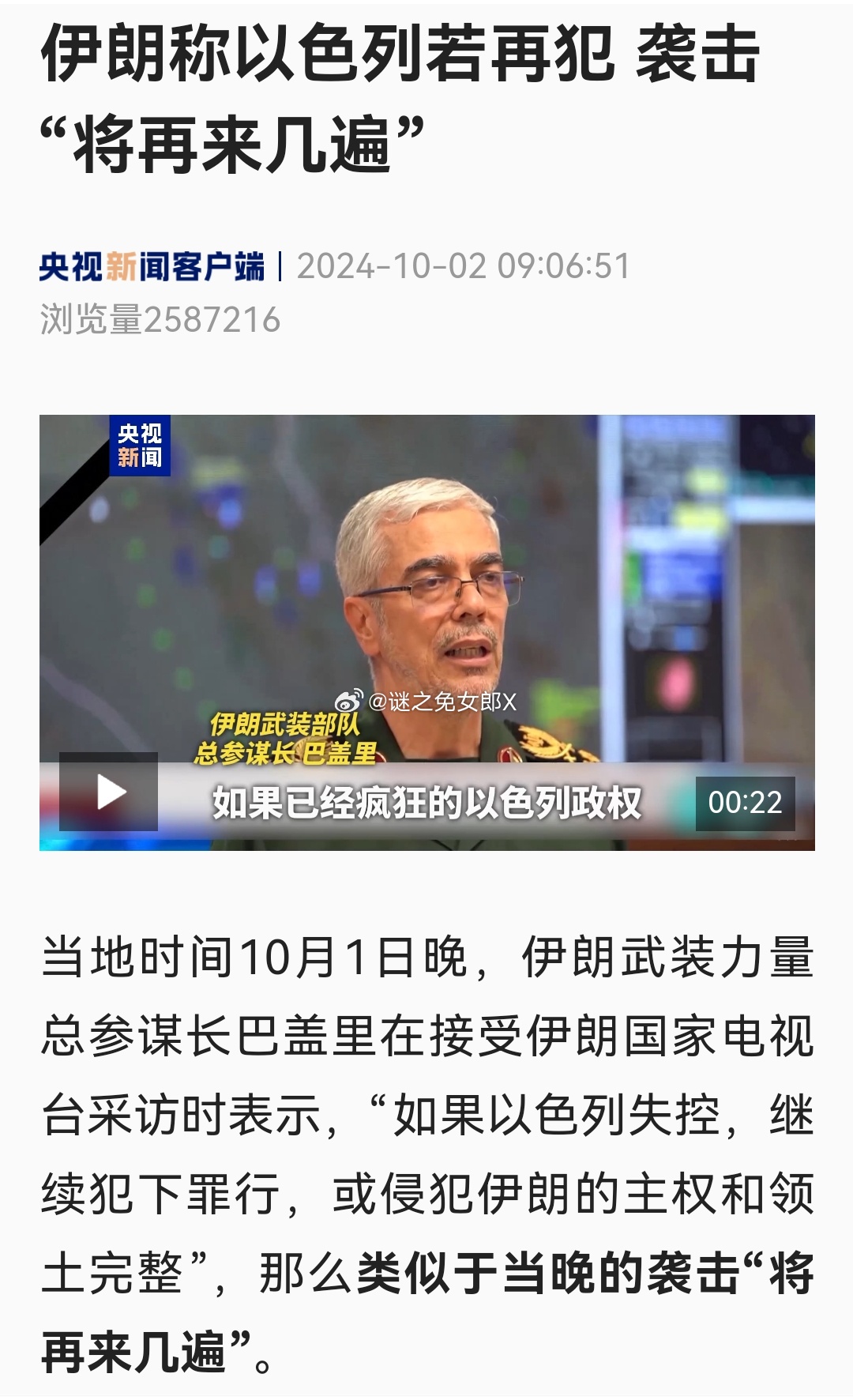 伊朗最新悬赏,观点阐述