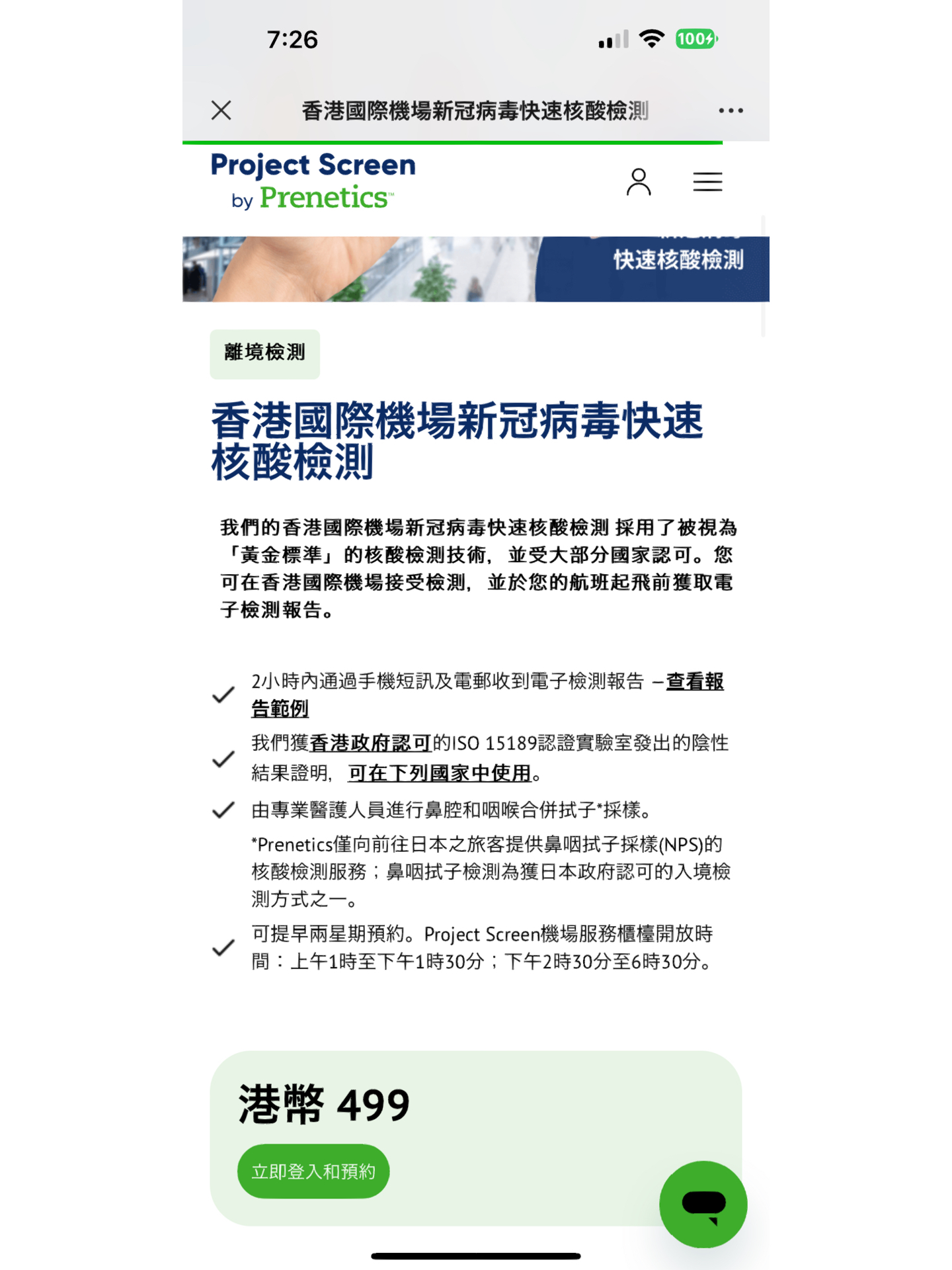 香港最新疫清科技新品亮相,革新生活体验