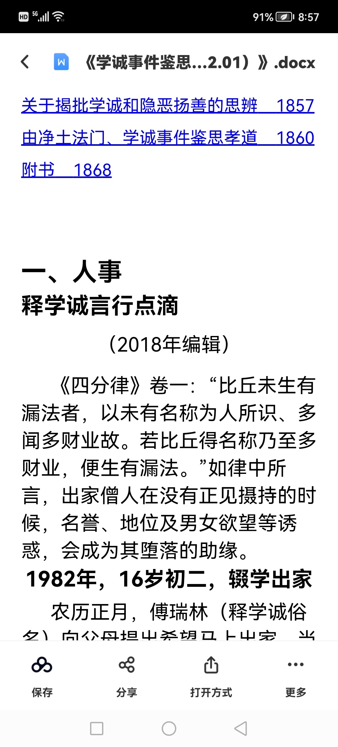 学诚事件最新,步骤指南