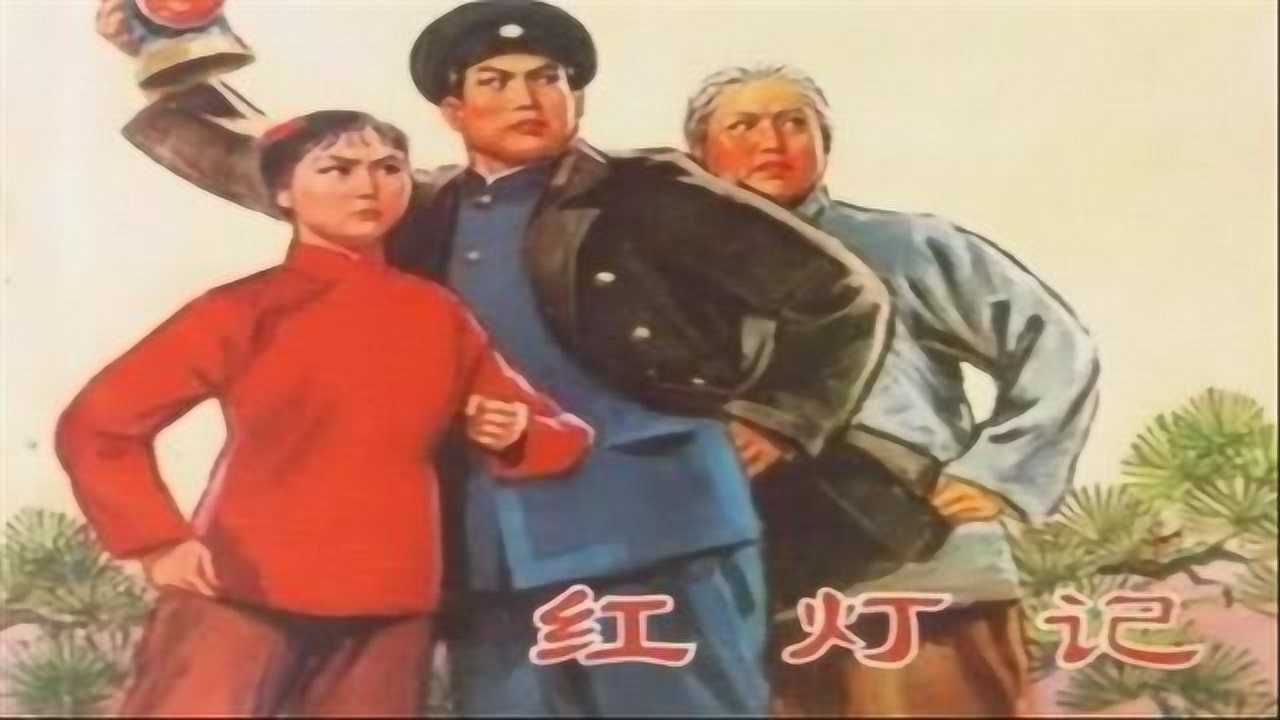 最新红灯记,日常温馨趣事