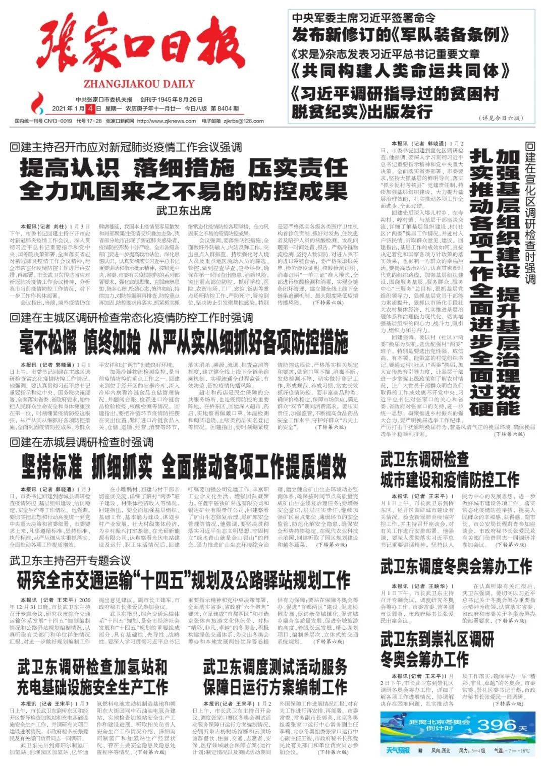 河北最新冠疫情概况与应对