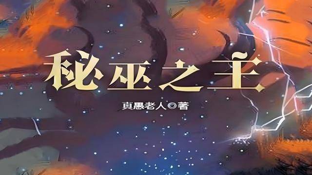 秘巫之主最新,一场自然美景的轻松之旅