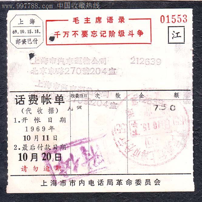 最新话费单背后的温馨故事