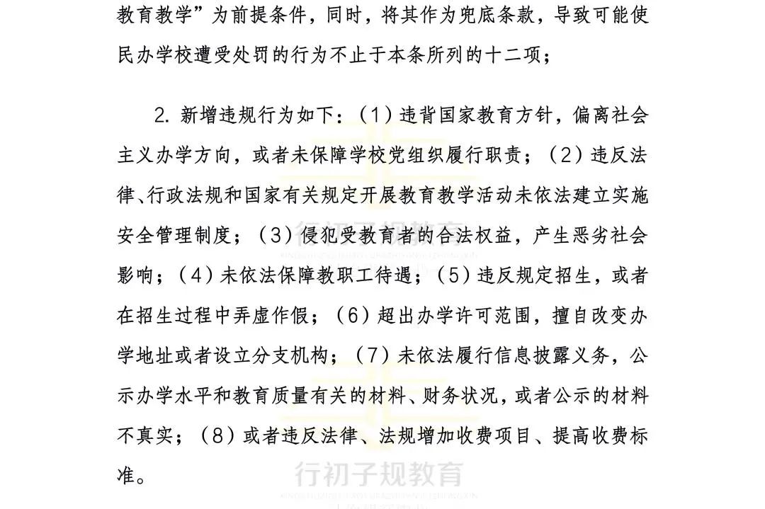 最新版民办教育促进法，重塑教育生态的关键力量