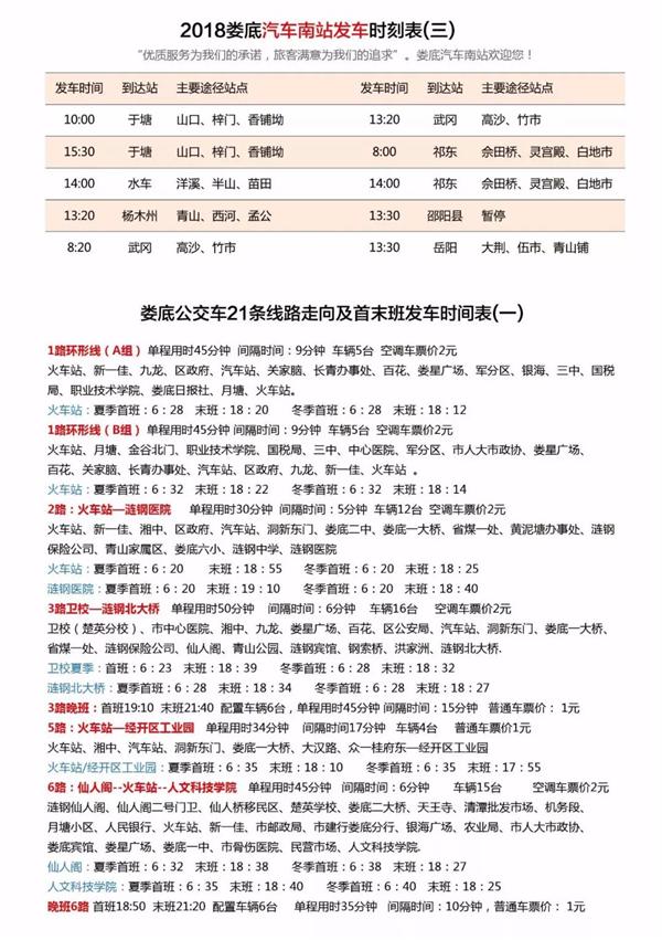 娄底火车站最新时刻表详解及最新时刻表公布