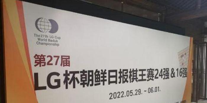 第22届LG杯最新消息速递