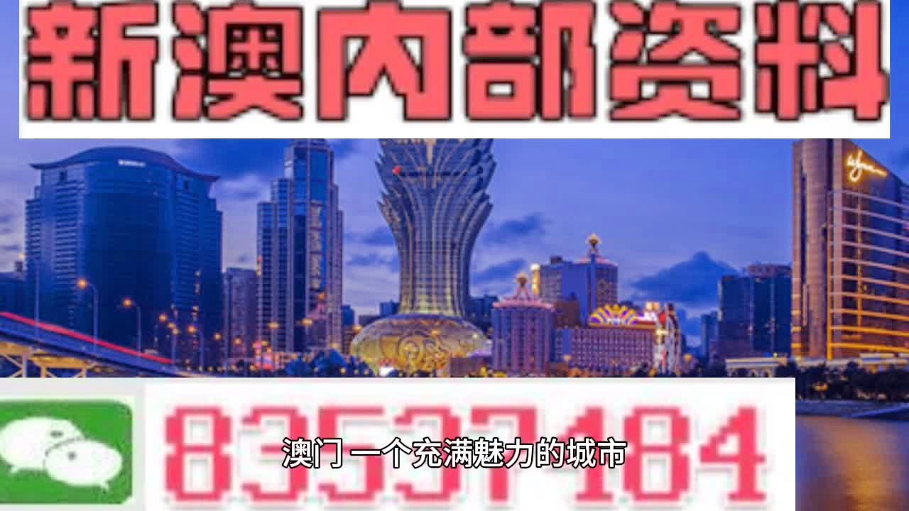 新澳门精准免费资料查看,新澳门精准信息最新发布_潮流版8.12