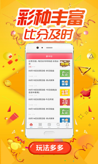 持续计划实施：新澳天天彩精准资料_ios24.32.64