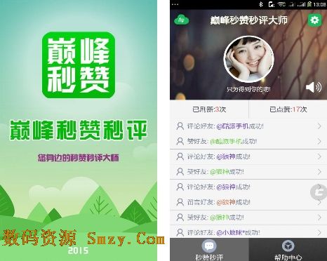 秒赞秒评大师最新版，涉及违法犯罪问题的下载与使用情况分析