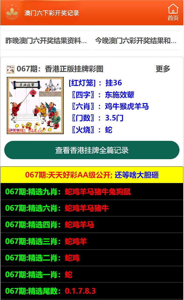 2024年11月2日 第67页