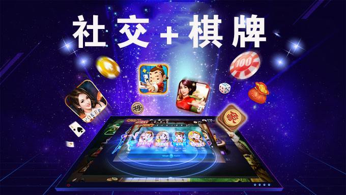 全新科技，重塑棋牌体验——最新棋牌产品介绍