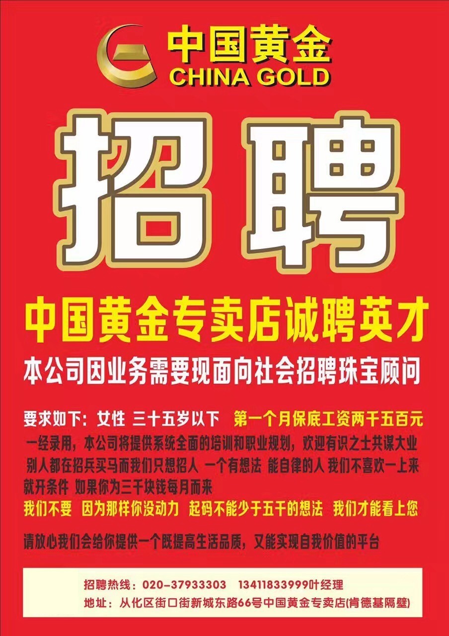 从化招聘网最新招聘，职业发展的理想选择