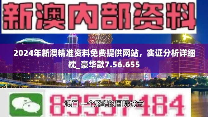 2024澳新优质资料免费大放送，LDX47.08精选解读参与版