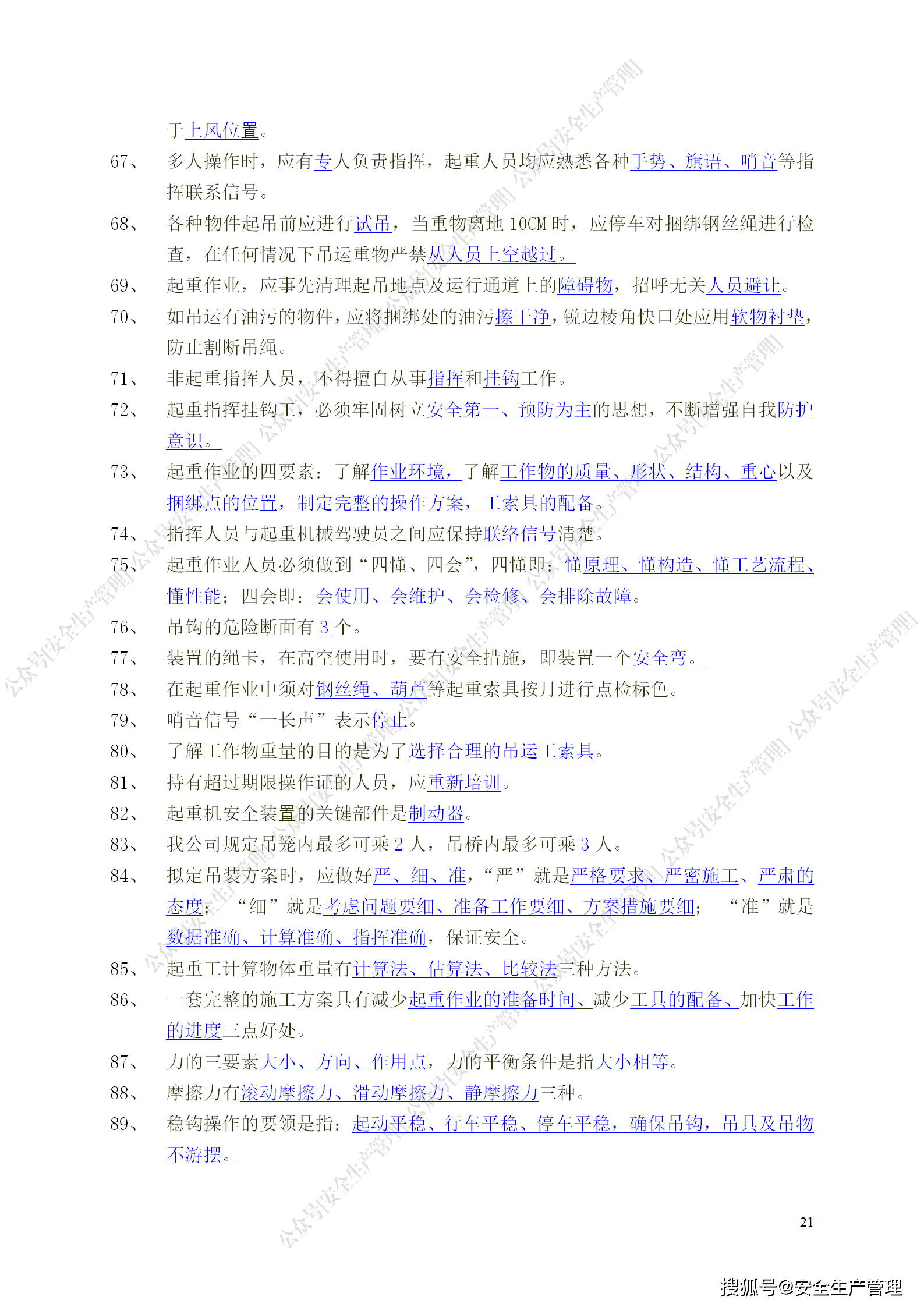 2024澳新免费资料汇编：安全策略深度解析——SKA917.72版直观解读