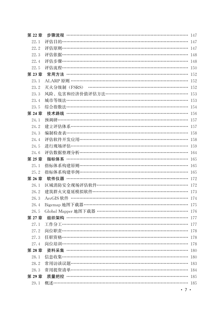 2024正版资源免费分享，鸿蒙祖神OZW146.7安全评估策略方案