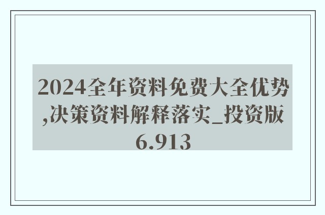 全年资料免费大全资料打开,定性解析评估_kit42.850