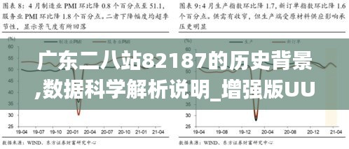 广东八二站资料免费大公开,专业解答执行_精装款66.637