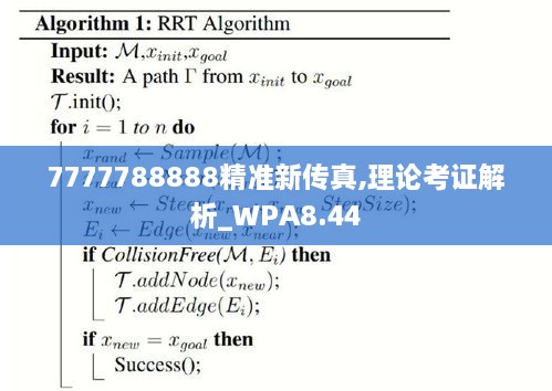 7777788888精准新传真,实地验证设计解析_创新版68.571