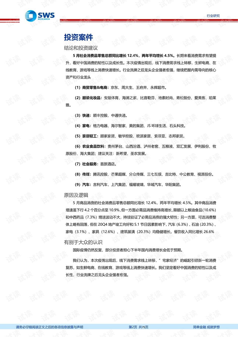 新澳天天开奖资料大全最新100期,科学数据解释定义_苹果款94.530