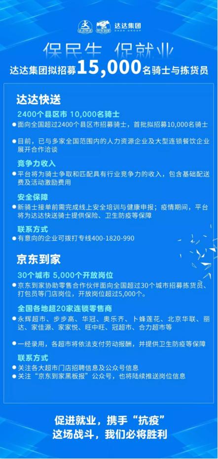 最新达达配送骑士版，让你体验极速便捷的生活服务！