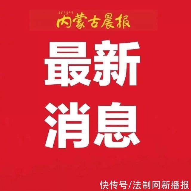 内蒙古新闻网最新消息获取指南