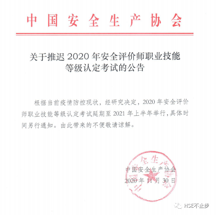 安全评价师行业动态